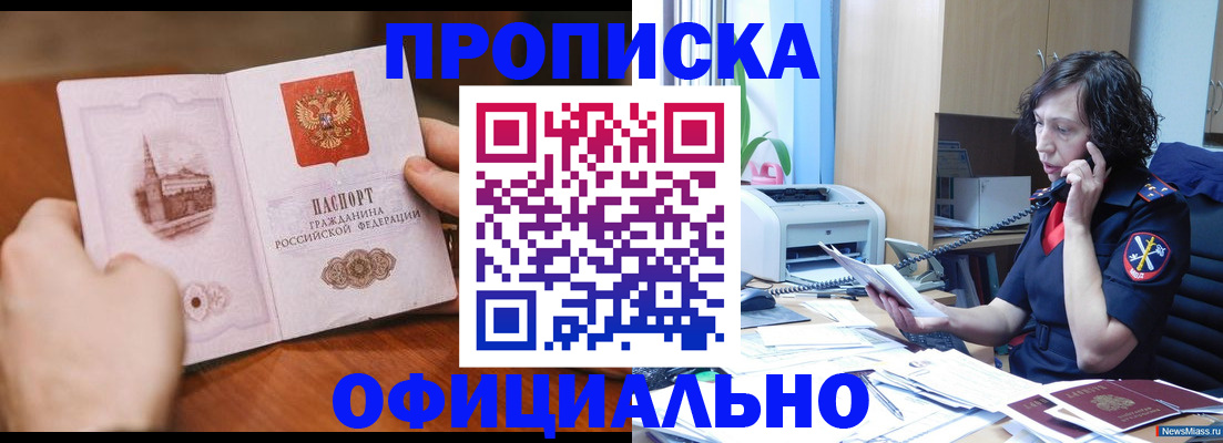 прописка от собственника в Юрюзани