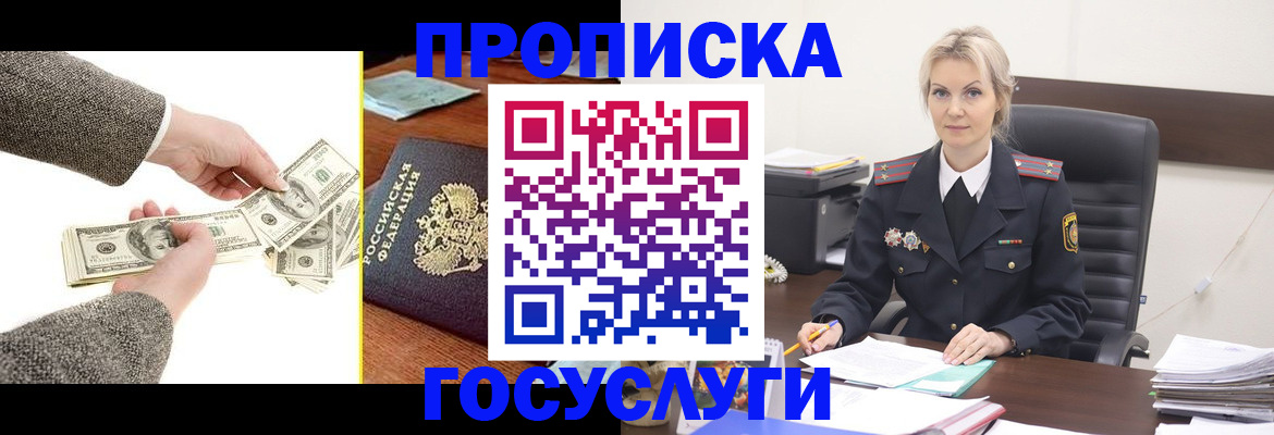прописка штамп в Юрюзани