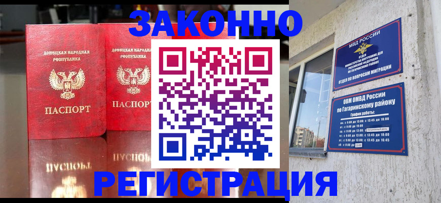 временная регистрация законно в Юрюзани