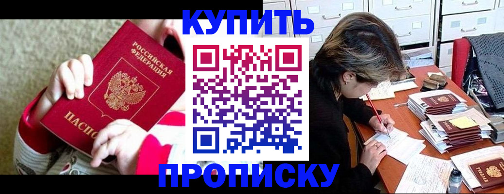 прописка в квартире в Юрюзани