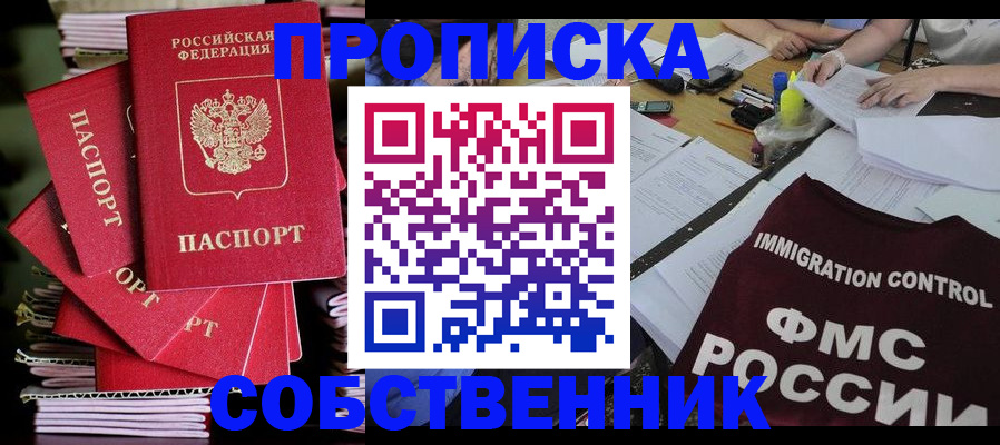 купить прописку в Юрюзани