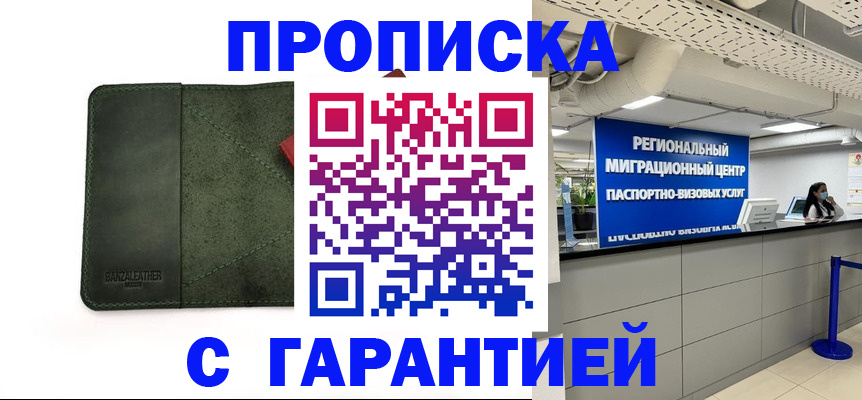 временная прописка в Юрюзани