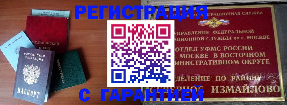 прописка для работы в Юрюзани